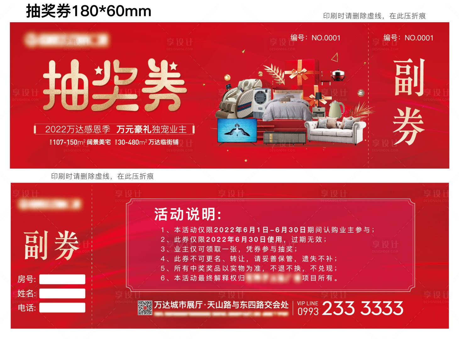 源文件下载【享设计】搜索编号：56900010898835732【地产抽奖券物料】