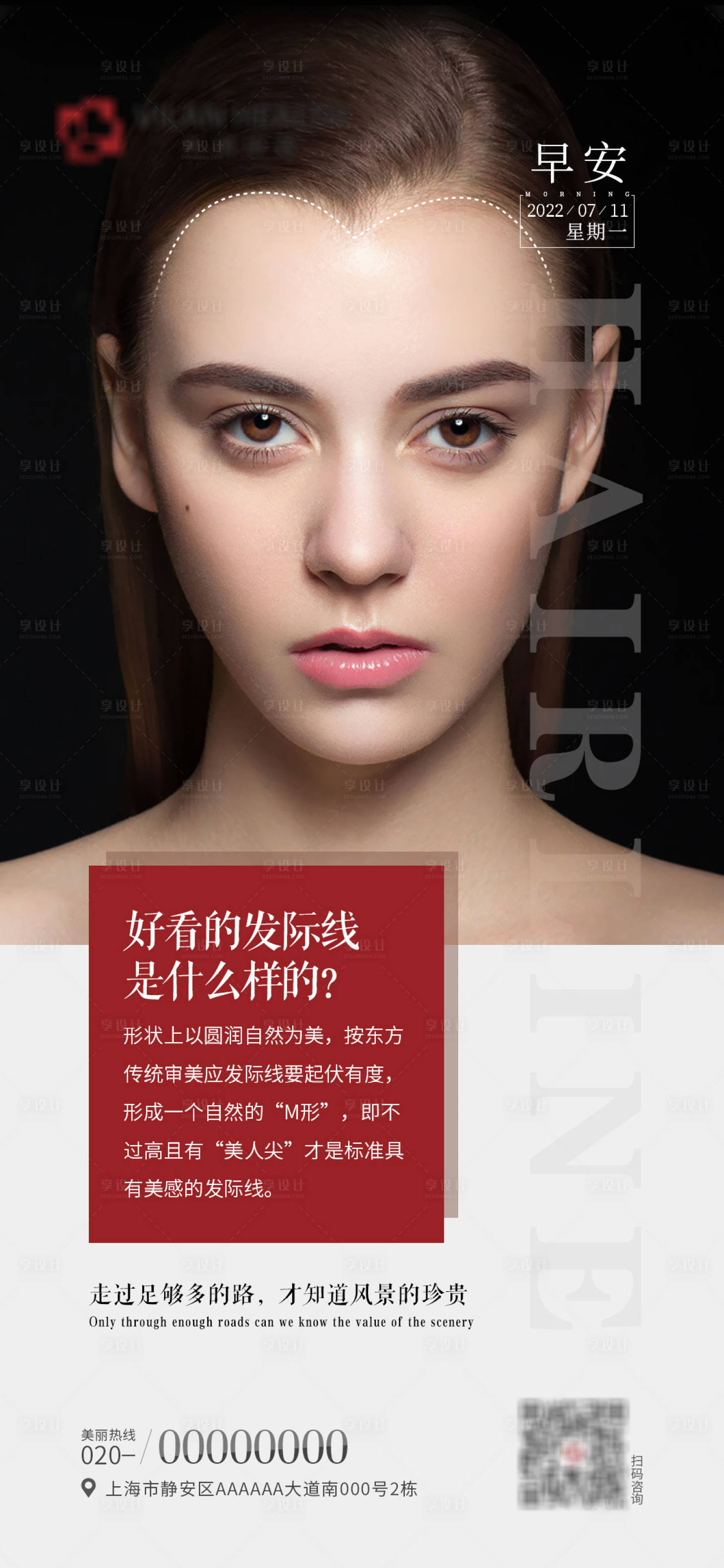 源文件下载【医美发际线种植海报】编号：32150011026228192
