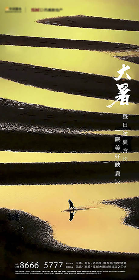 源文件下载【二十四节气大暑海报】编号：67020010914353093
