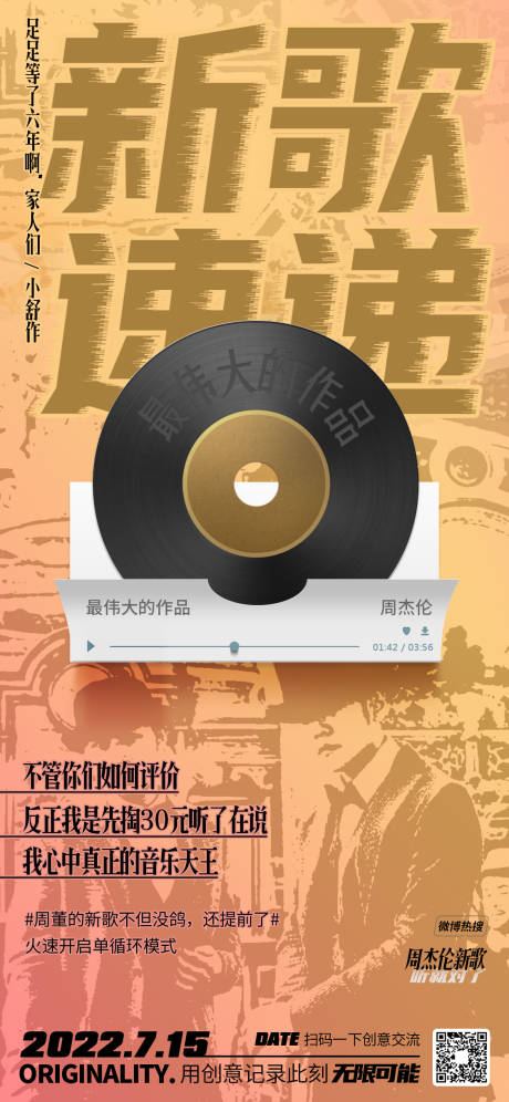 源文件下载【周杰伦热点唱片海报】编号：20220715140349040