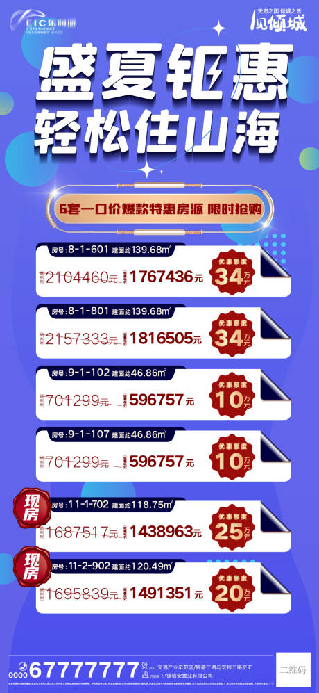 源文件下载【地产特价房刷屏】编号：55630011200309676