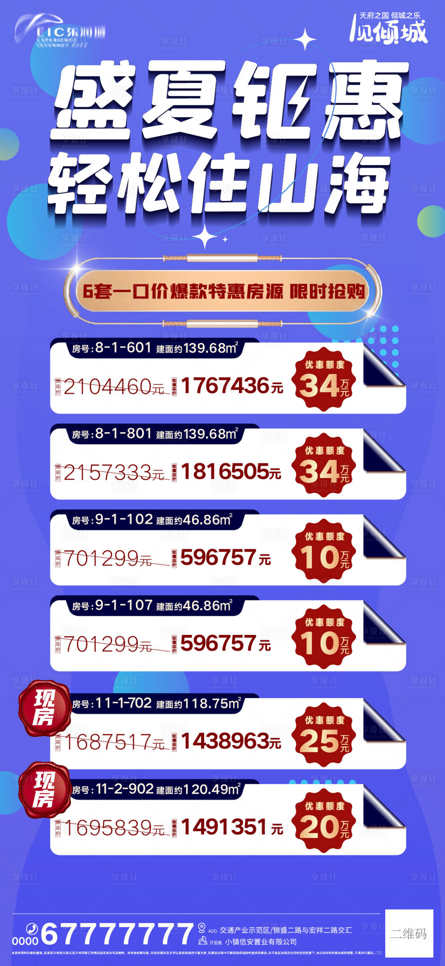 源文件下載【享設計】搜索編號：55630011200309676【地產特價房刷屏】