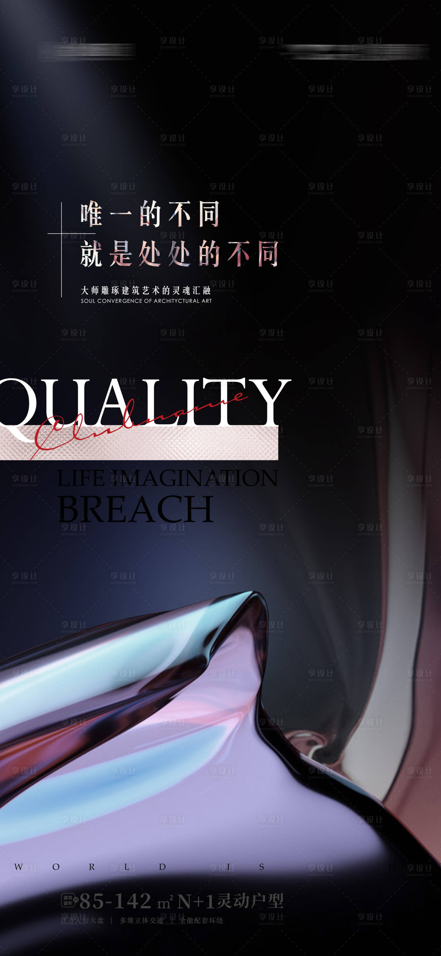 源文件下載【享設計】搜索編號：37090011342786604【地產高端大氣海報】