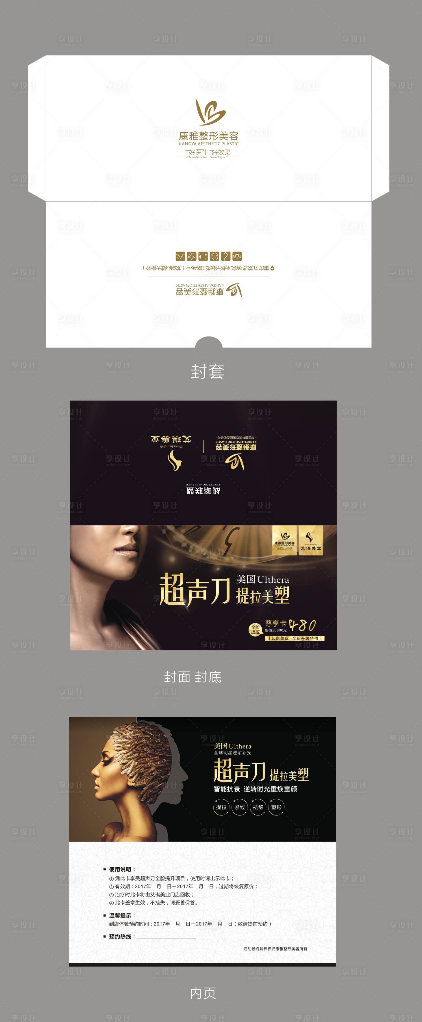 源文件下载【享设计】搜索编号：28770011359142392【医美卡券封套】
