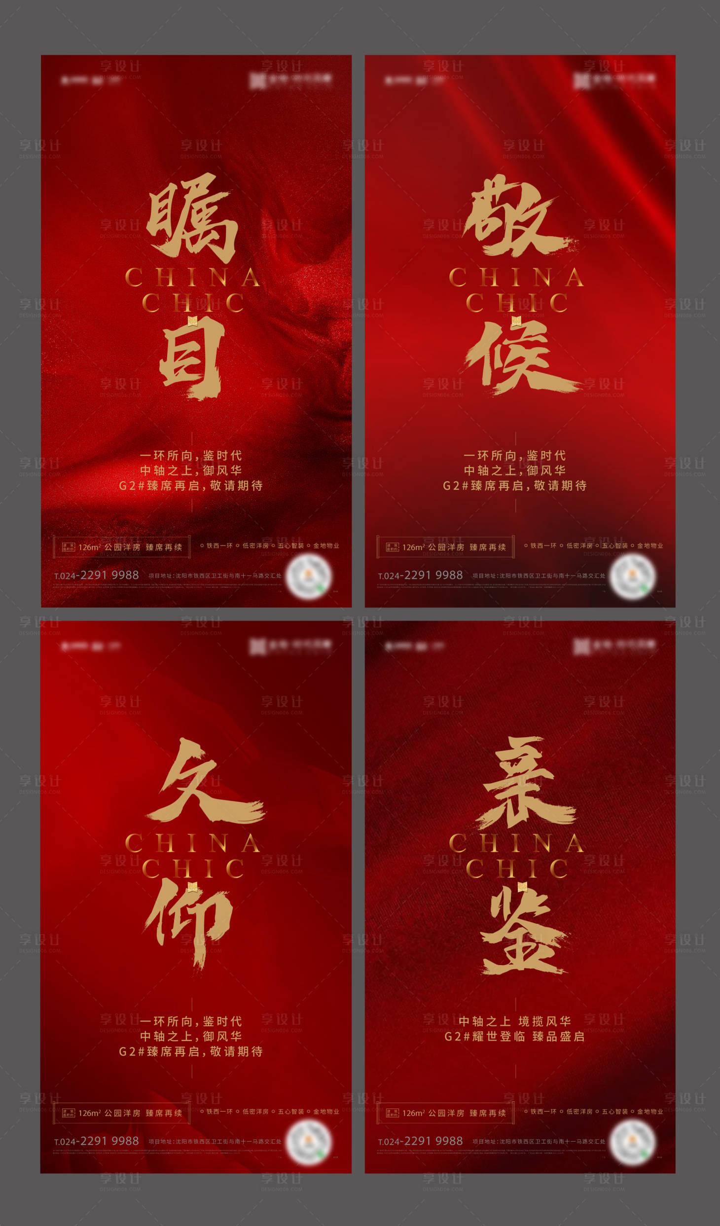 源文件下載【享設計】搜索編號：99660011108266307【房地產熱銷紅稿】