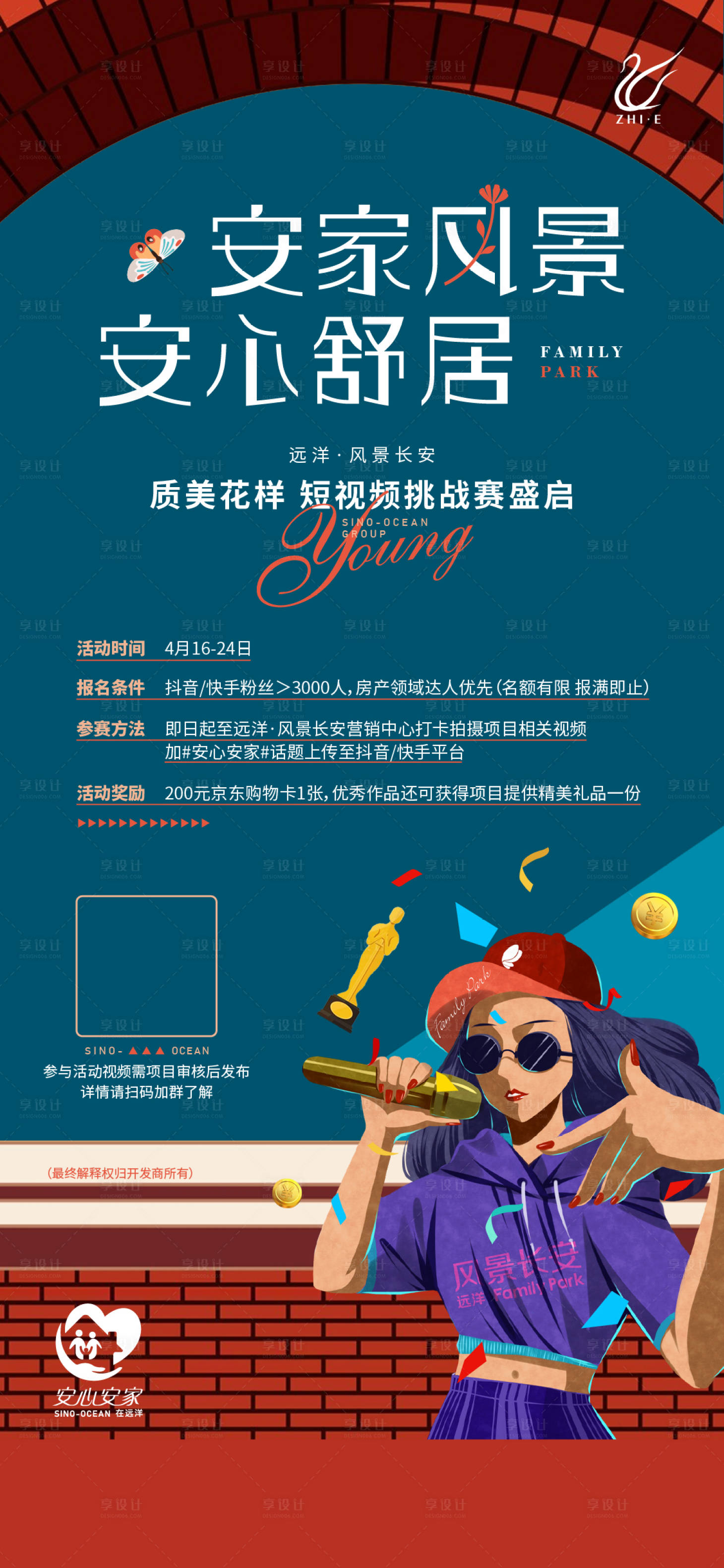 源文件下载【享设计】搜索编号：64440010841544676【房地产短视频大赛海报】