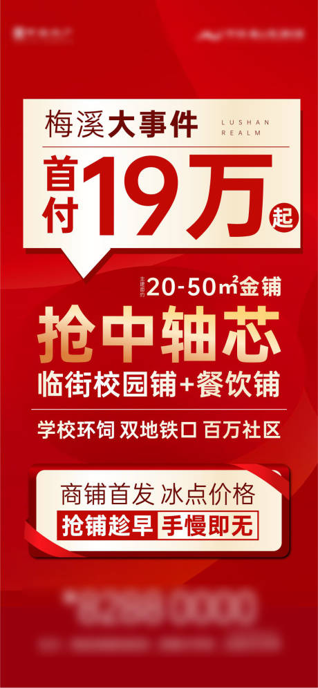 源文件下载【享设计】搜索编号：76040011293376760【地产商铺价值稿】