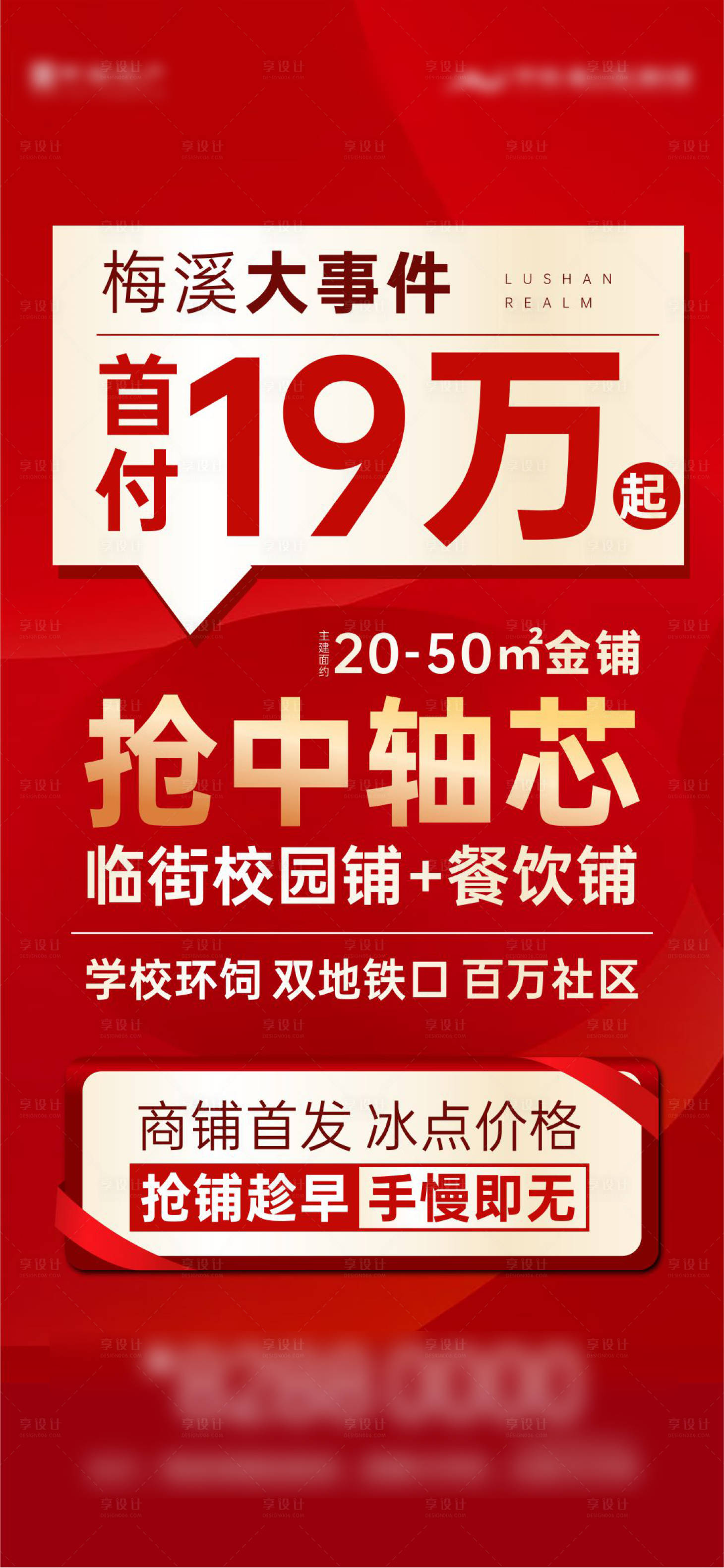 源文件下载【享设计】搜索编号：76040011293376760【地产商铺价值稿】