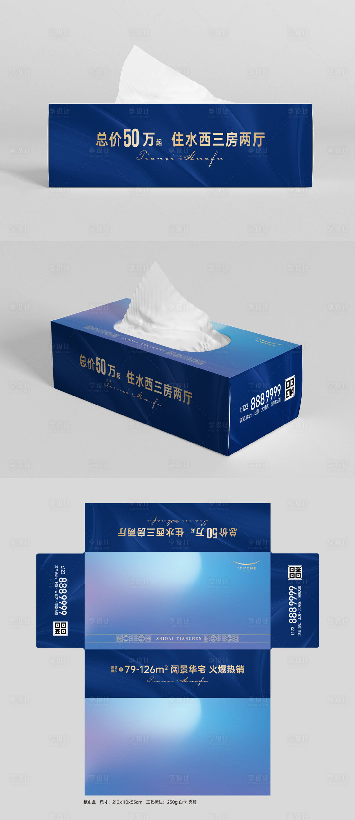 源文件下载【享设计】搜索编号：99710011022763198【蓝色地产抽纸 】