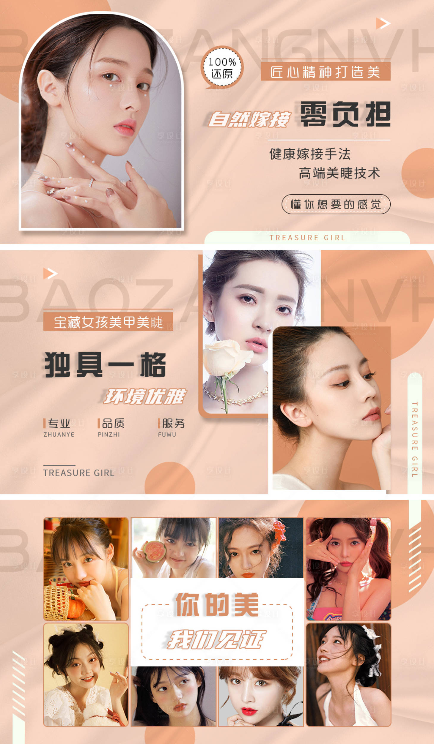 源文件下载【享设计】搜索编号：92420011107594130【美甲美睫轮播图】
