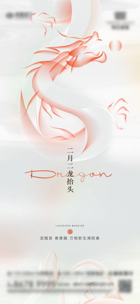 源文件下载【龙抬头移动端海报】编号：20220705234747520