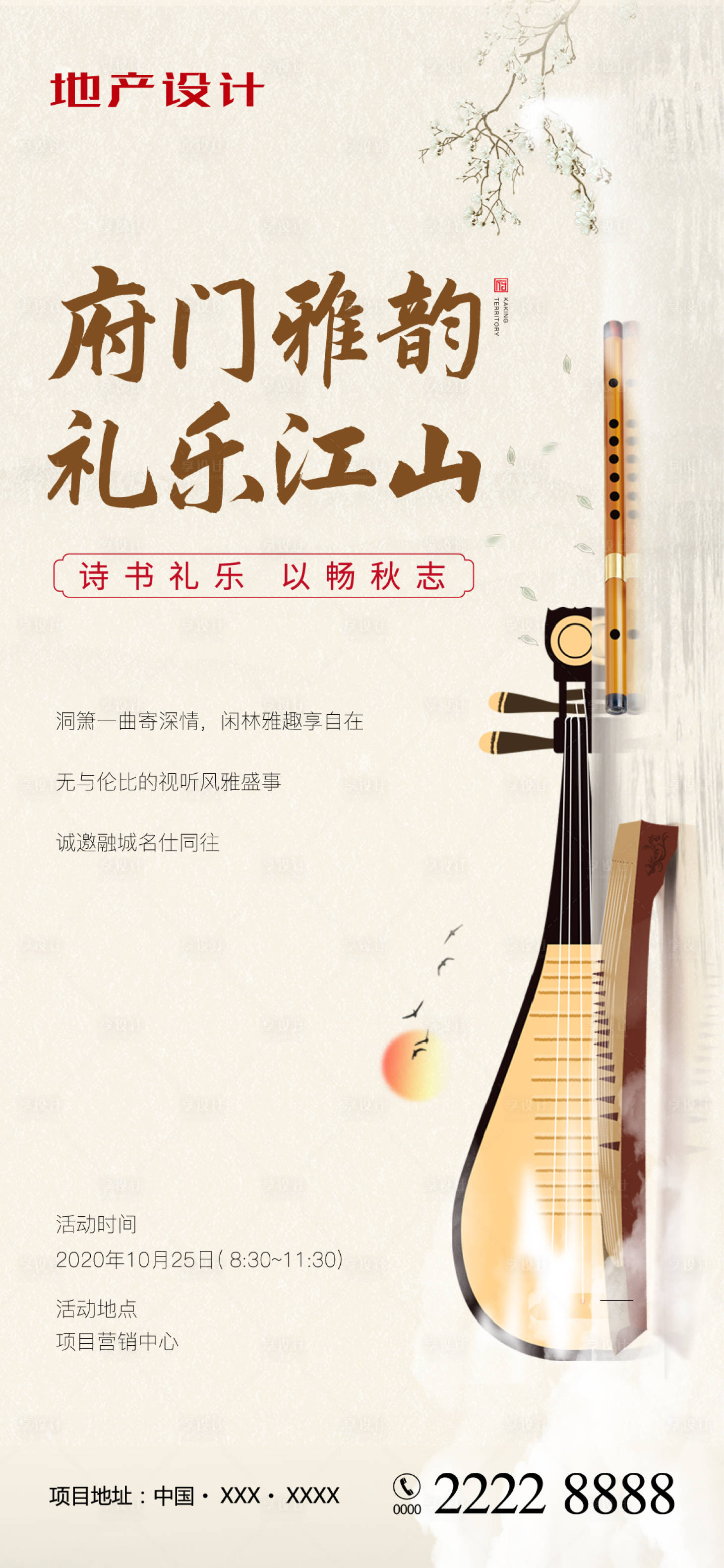源文件下载【中式礼乐活动海报】编号：69450010880399914