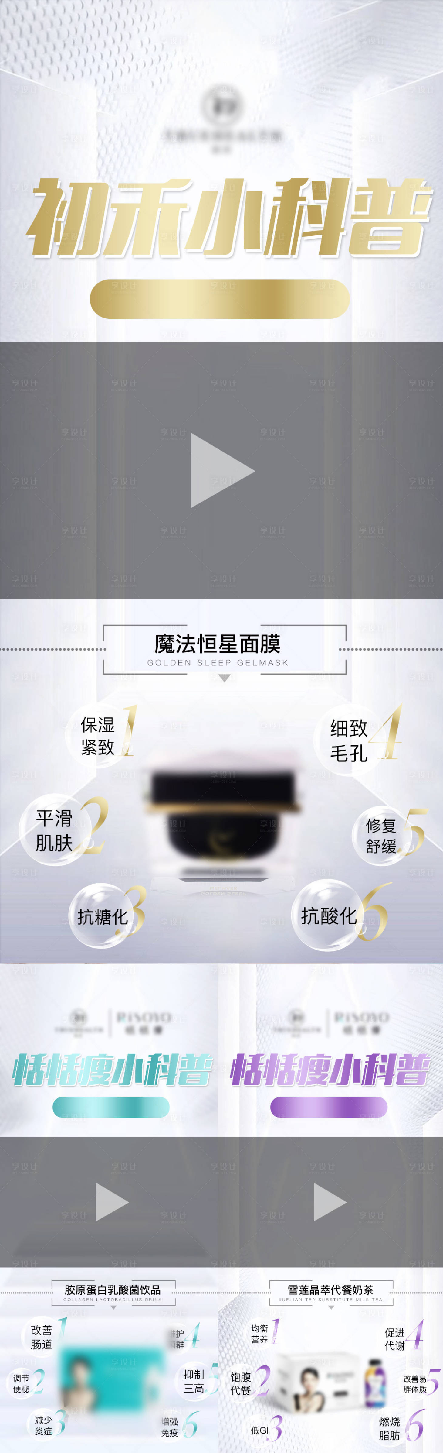 源文件下載【享設計】搜索編號：49510011107975637【微商產品視頻框造勢營銷海報】