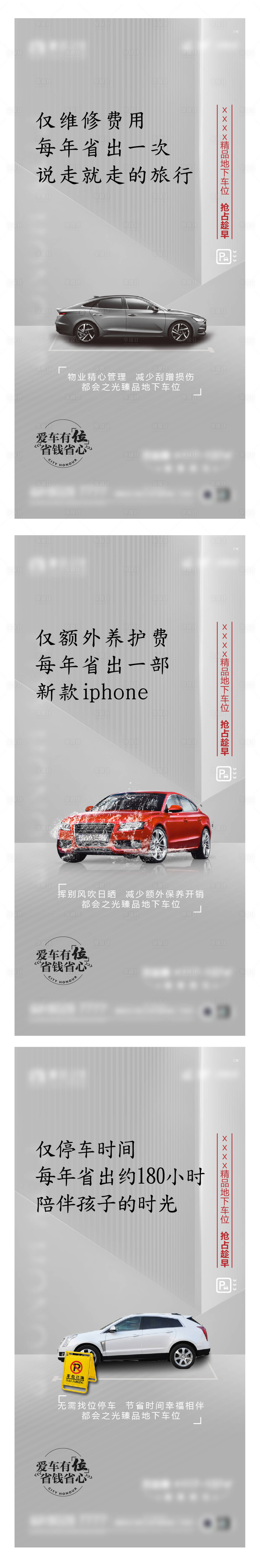 源文件下载【享设计】搜索编号：92740011275591648【地产车位系列海报 】