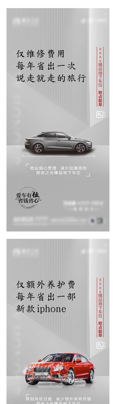 地产车位系列海报 -源文件【享设计】