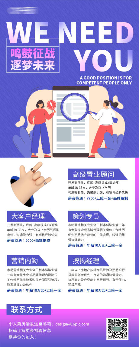 源文件下载【企业人才招聘海报】编号：25040011370255468