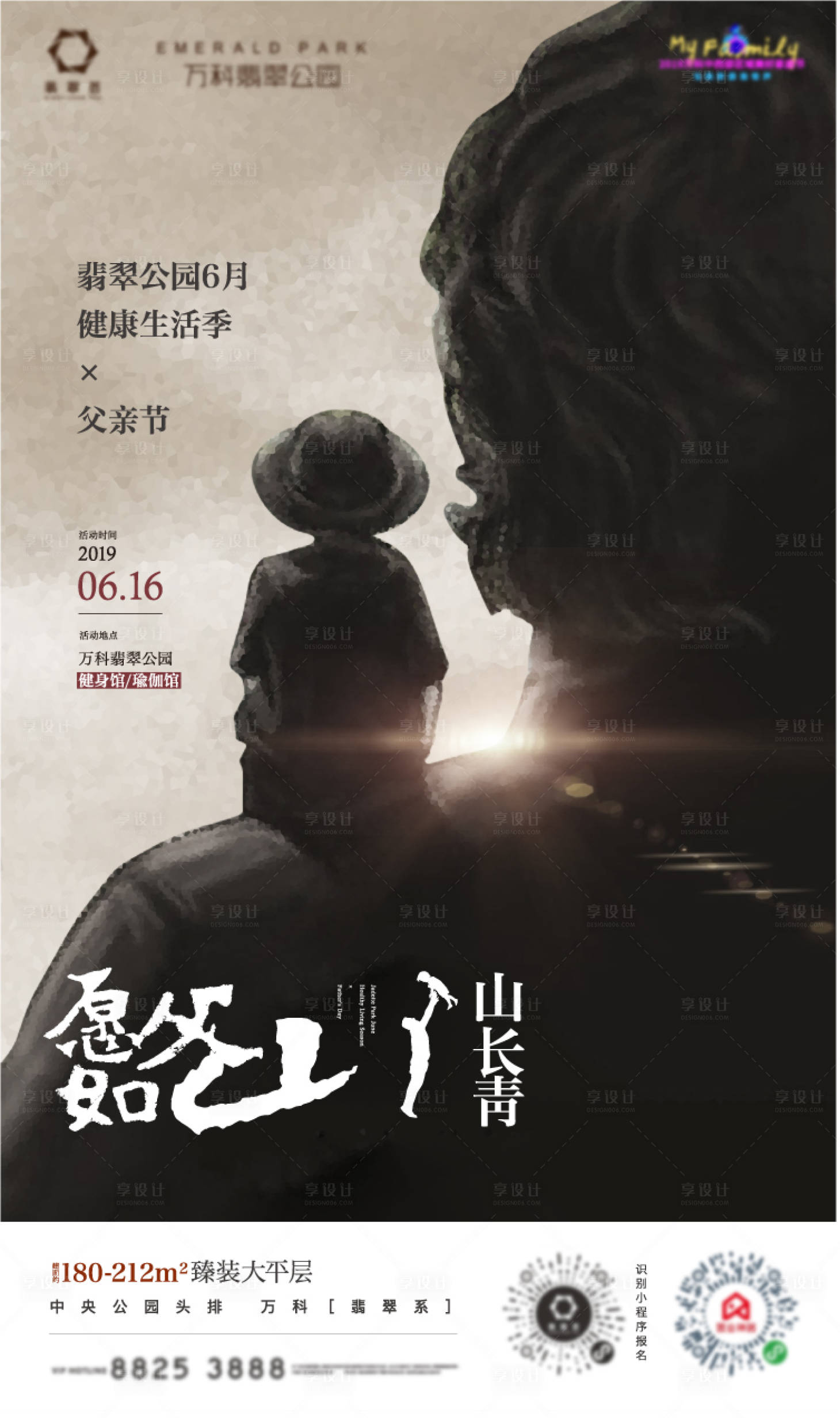 源文件下載【享設(shè)計(jì)】搜索編號(hào)：70170011154691874【父親節(jié)海報(bào)】