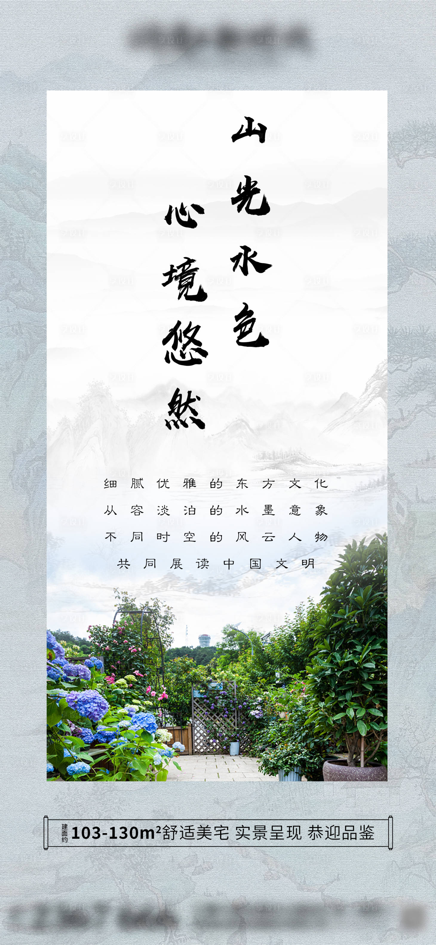 源文件下載【享設計】搜索編號：62550011096546600【庭院價值點海報】