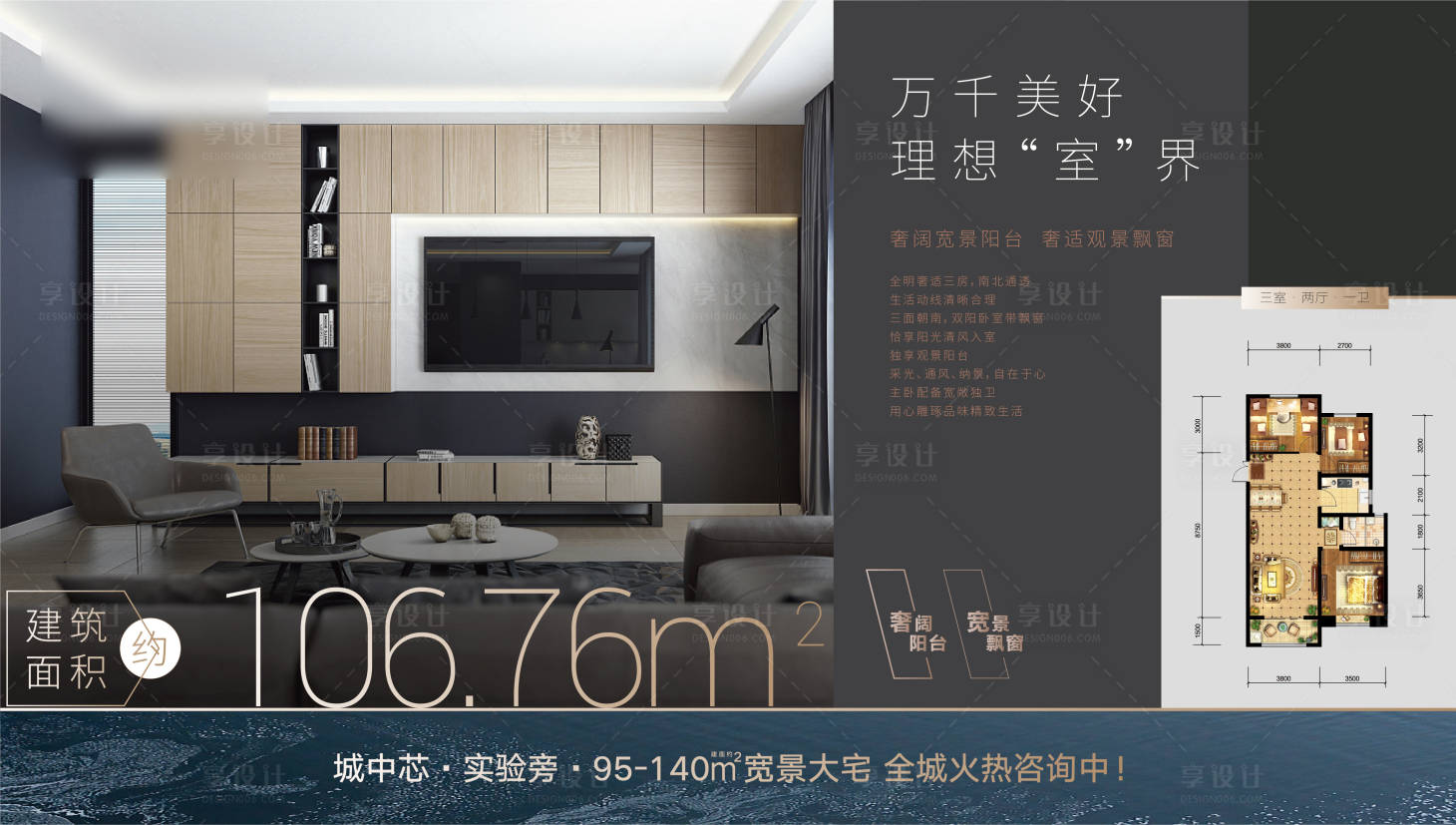 源文件下載【享設計】搜索編號：57840011066093070【戶型賣點海報】