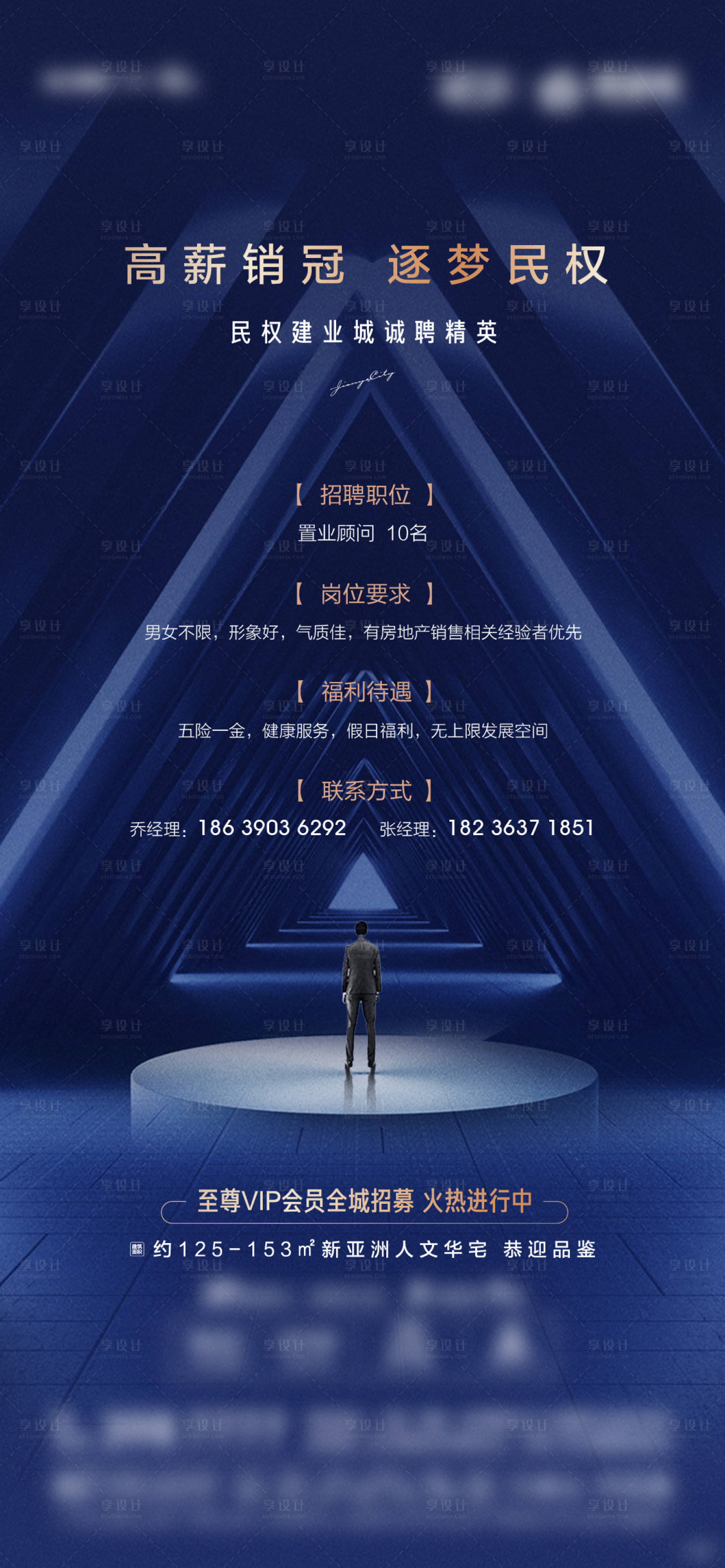 源文件下載【享設計】搜索編號：80390011094628347【地產招聘單圖】