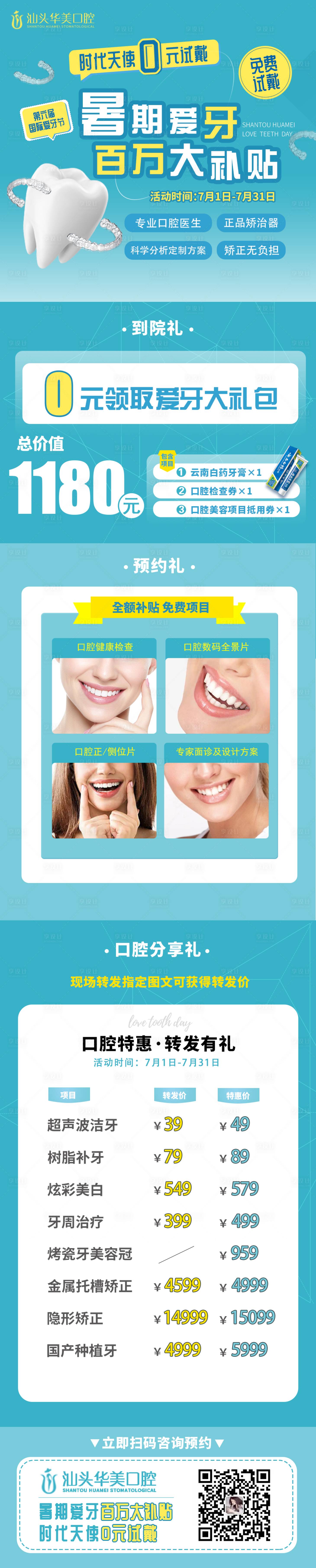 源文件下载【暑期牙齿口腔医美活动】编号：51690011333081497