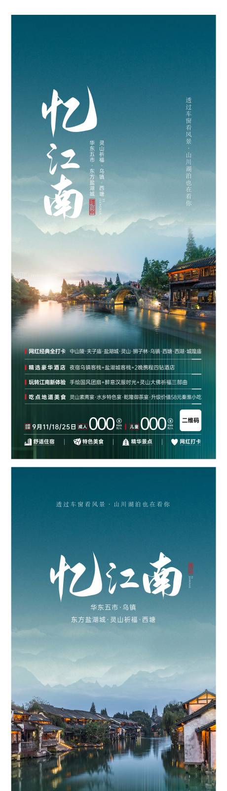 编号：20220730233721203【享设计】源文件下载-江南旅游海报