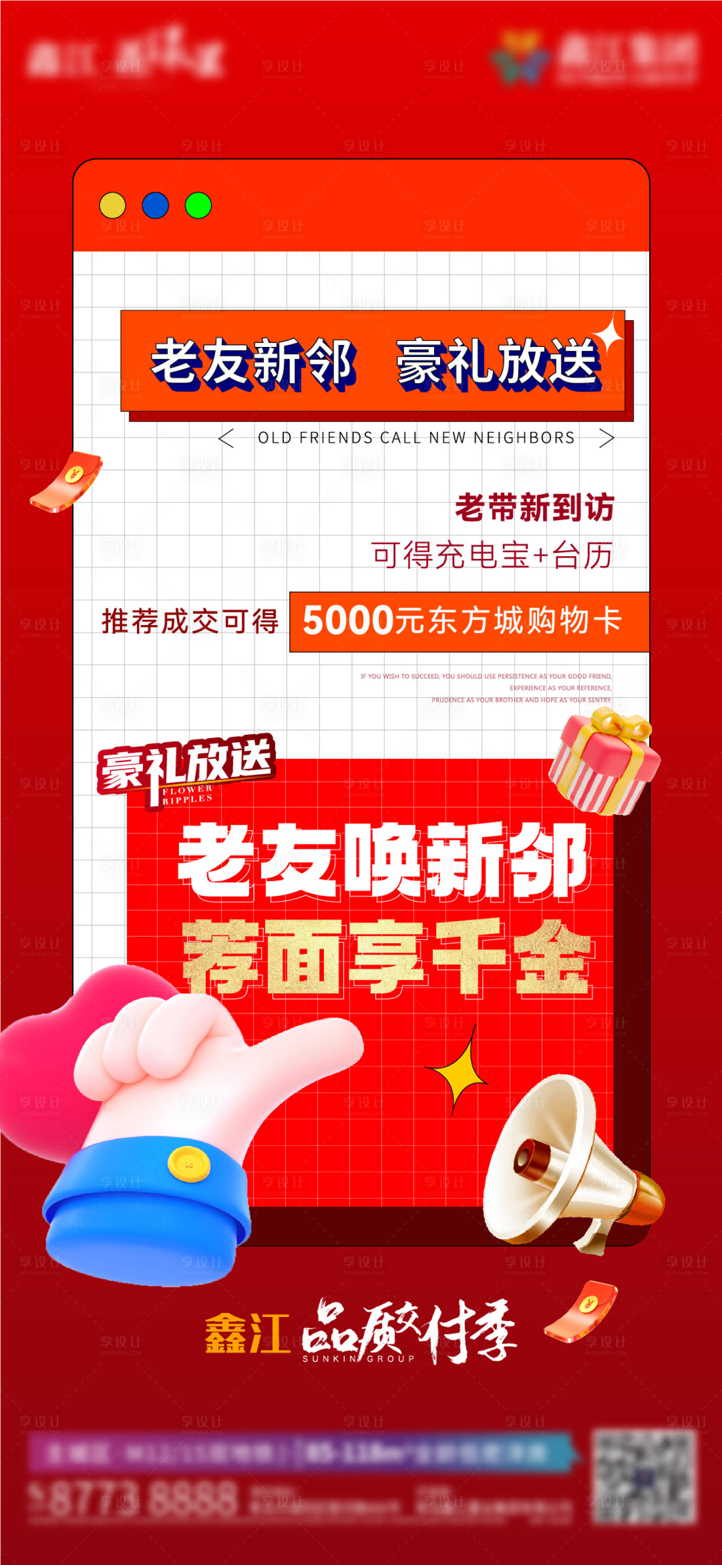 源文件下载【享设计】搜索编号：60820011355022532【地产政策单图】