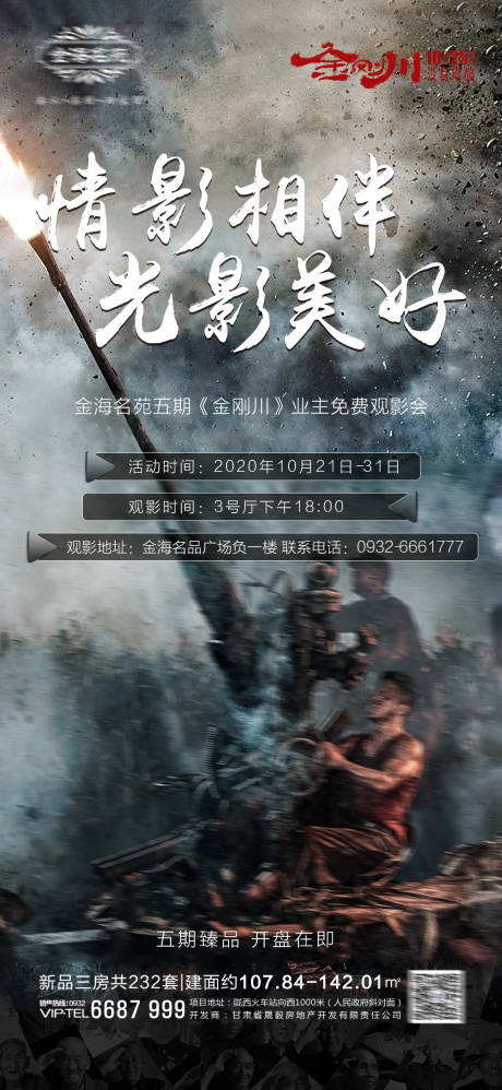 源文件下載【享設計】搜索編號：70010011211392797【業主觀影會簡約海報】