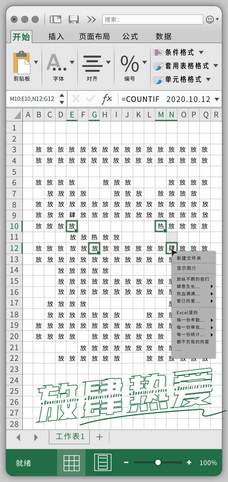 编号：20220713145832087【享设计】源文件下载-Excel创意海报设计