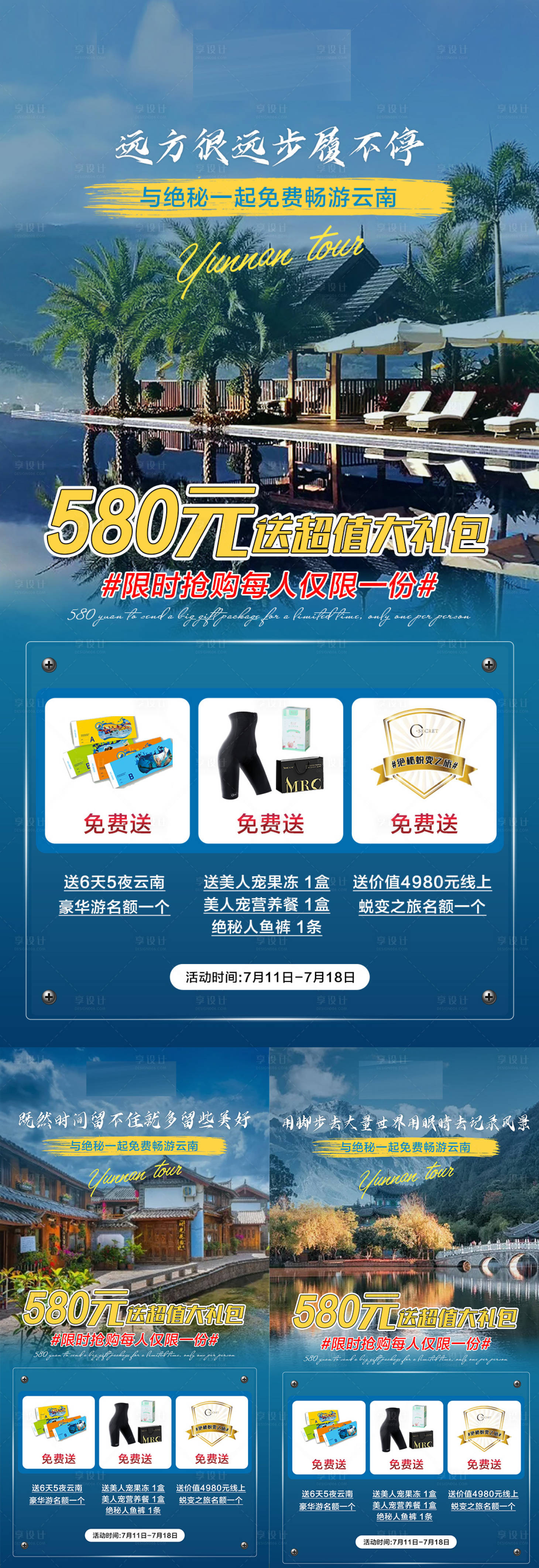 源文件下载【享设计】搜索编号：92840010847633281【微商云南游系列海报】