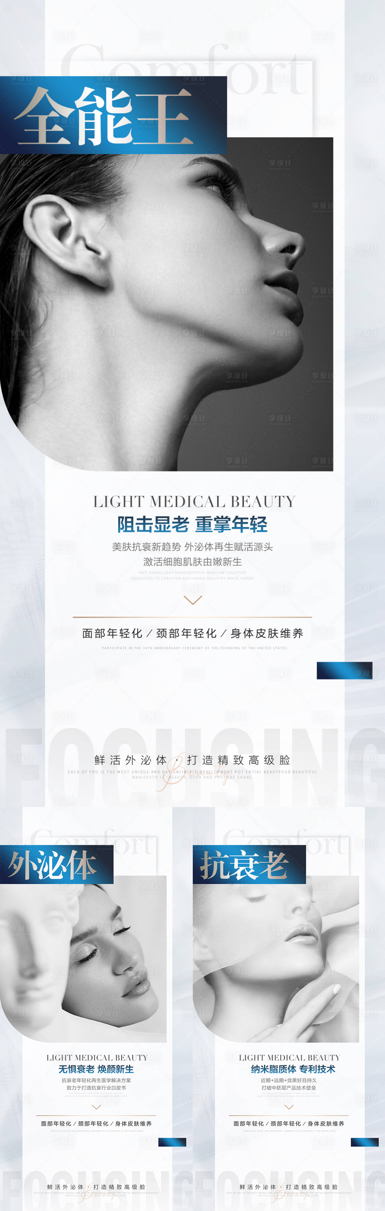 源文件下载【外泌体抗衰简约高级感海报】编号：99940011180713042