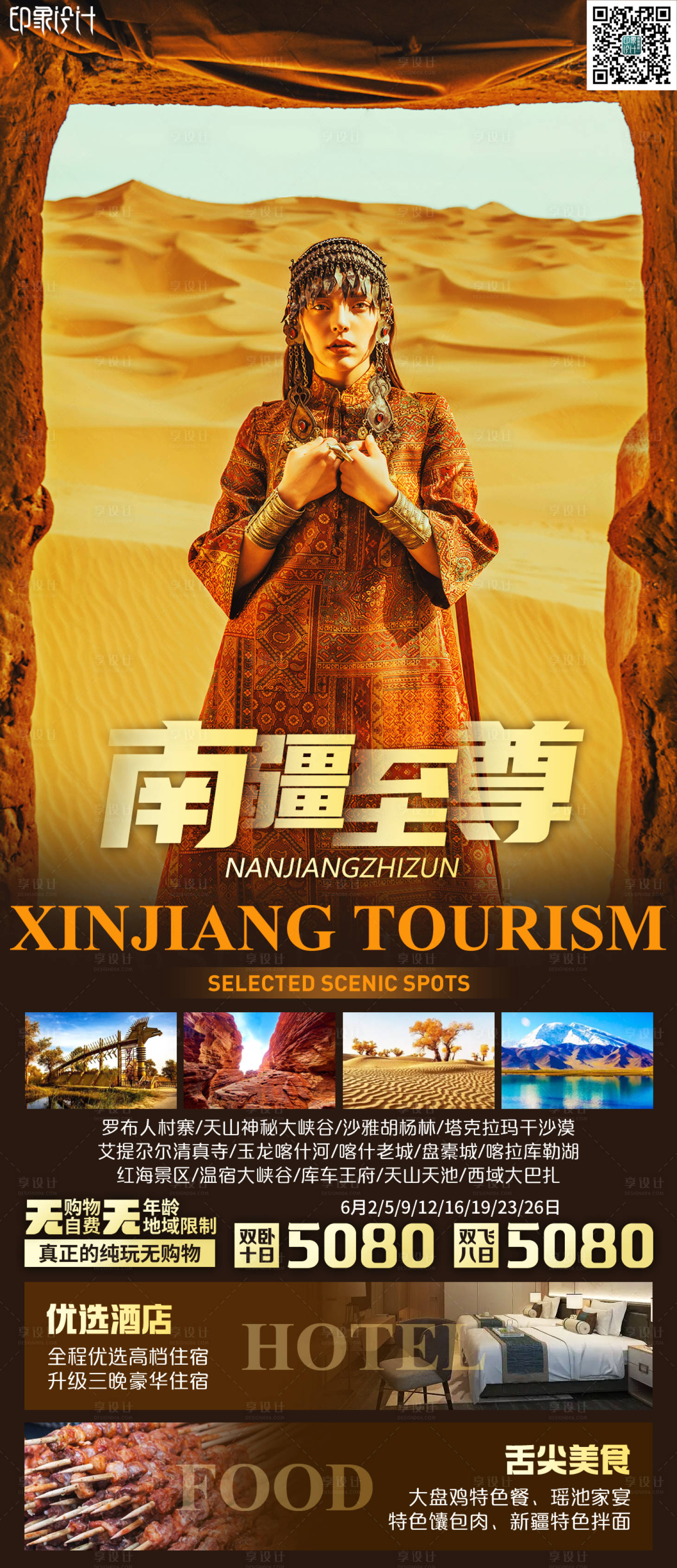 源文件下载【南疆至尊】编号：28100011125129356
