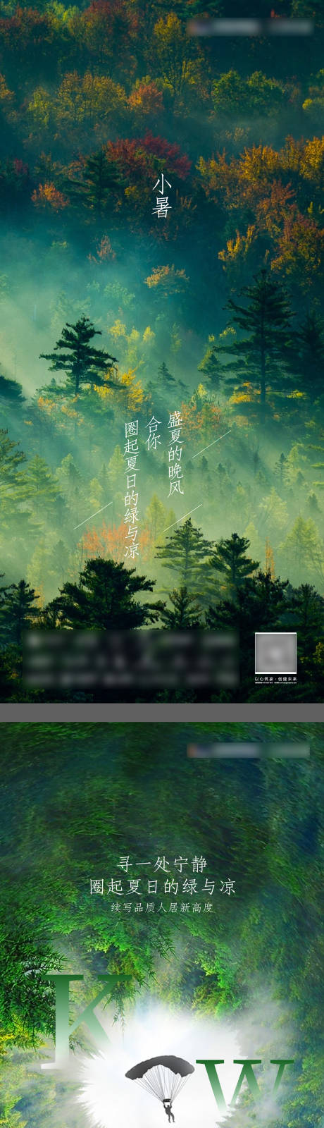 源文件下載【享設計】搜索編號：60320011002087480【小暑大暑立夏海報】