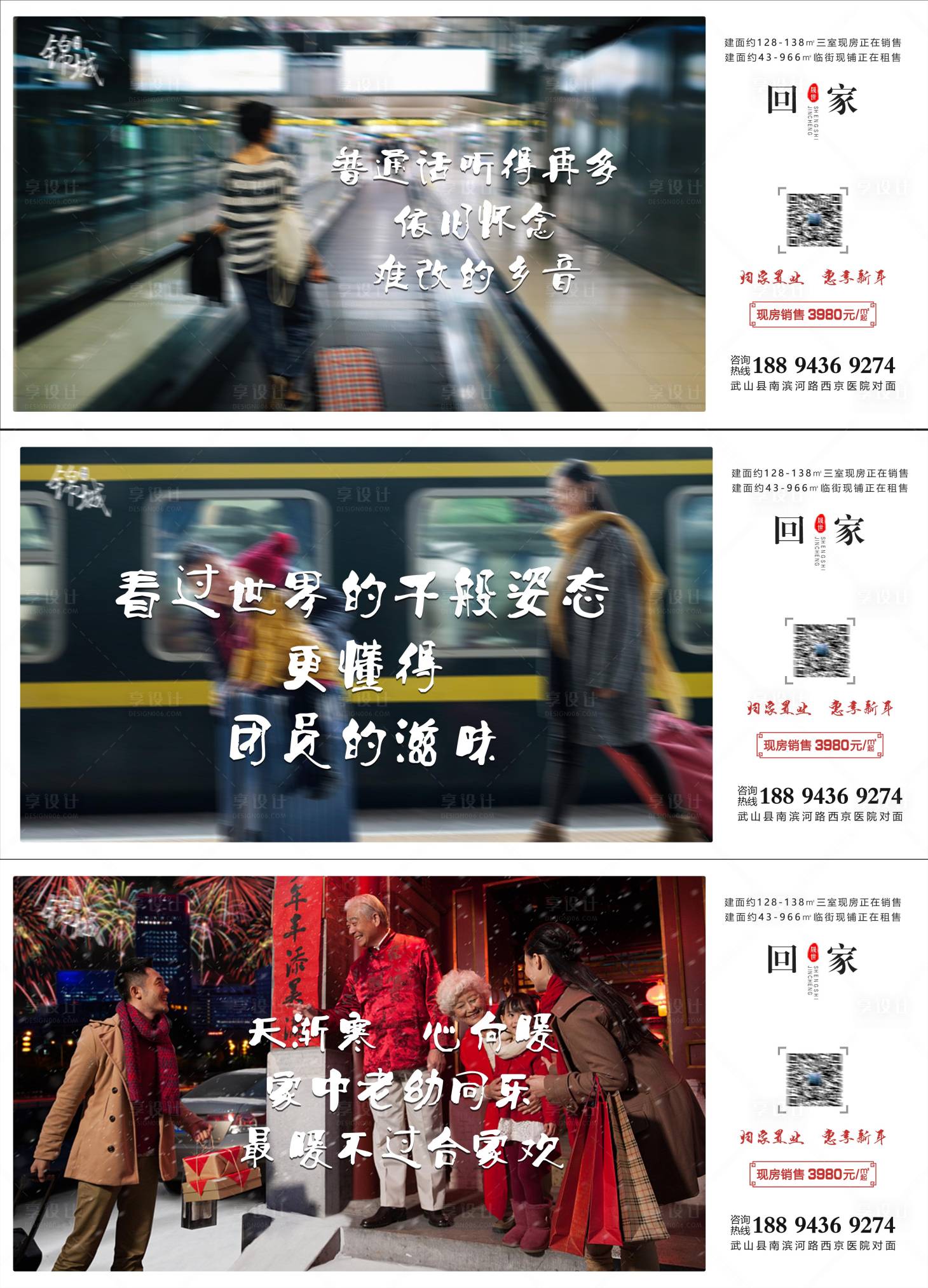 源文件下载【地产回家置业海报】编号：95590011359608304