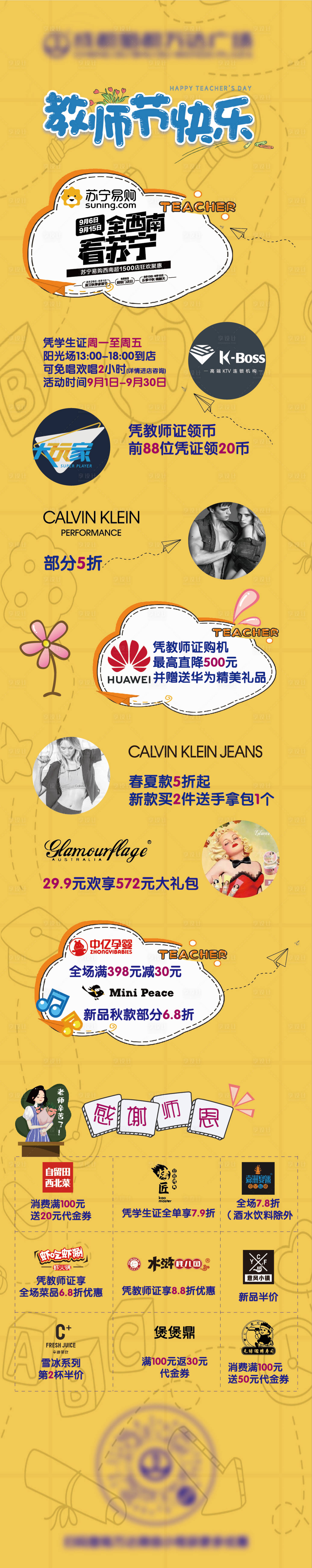 源文件下载【教师节长图】编号：74590011079777270