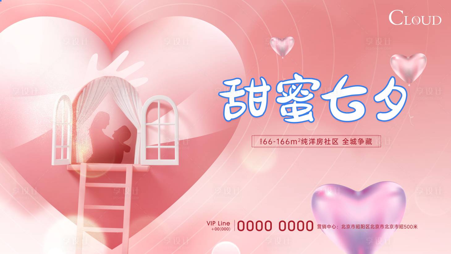 源文件下載【享設計】搜索編號：87340011005611911【七夕活動背景板】