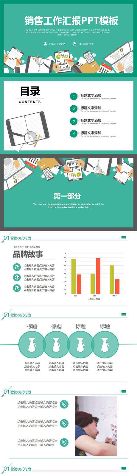 源文件下载【享设计】搜索编号：14130011065388608【扁平化销售工作总结PPT】