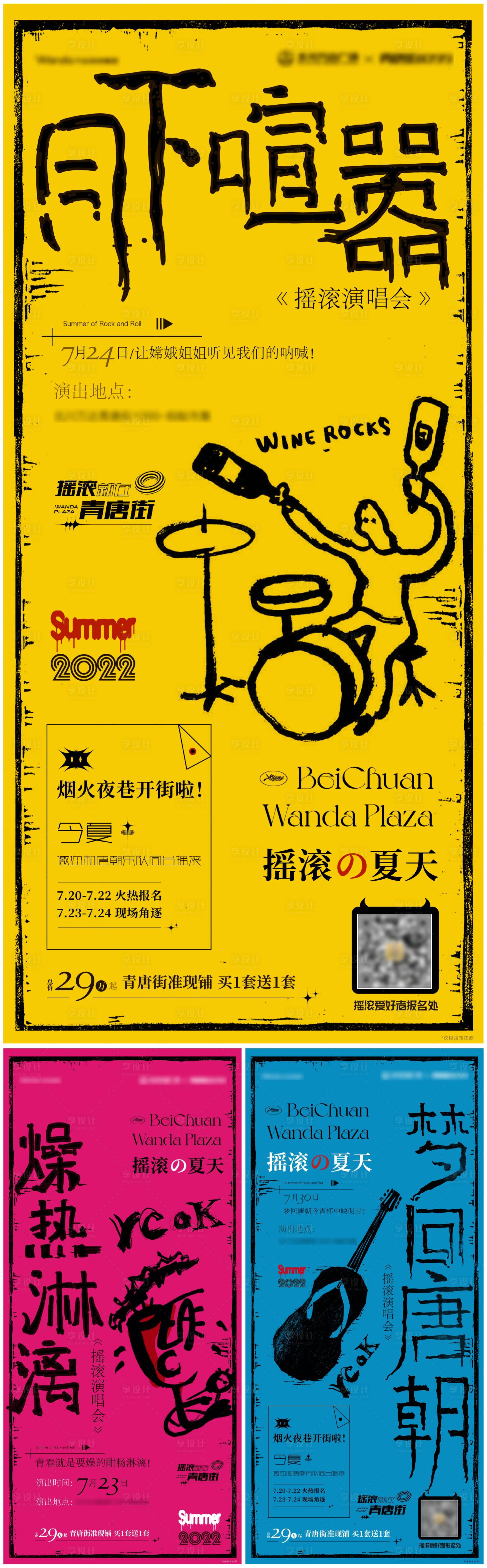 源文件下载【摇滚音乐会系列海报】编号：15850011207584160