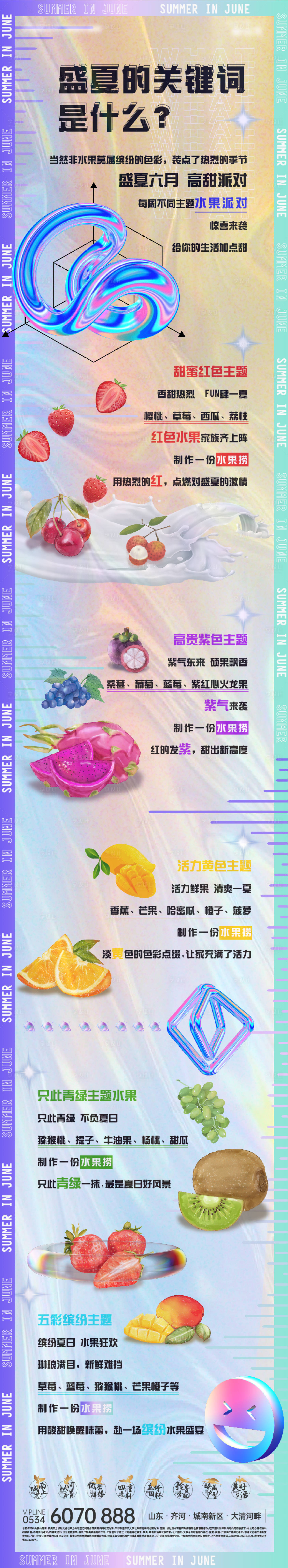 源文件下載【享設計】搜索編號：53020011158025478【水果活動長圖海報】