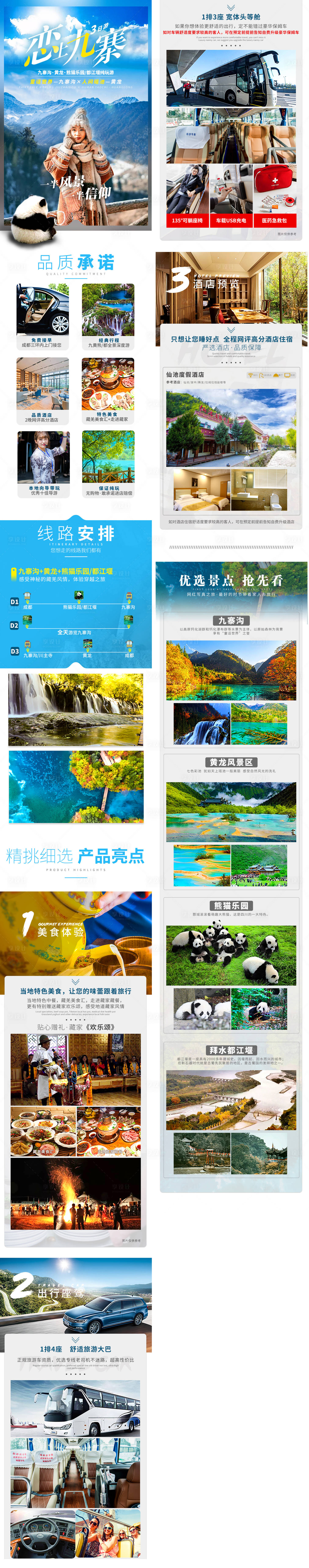 源文件下載【享設(shè)計】搜索編號：31790010860725977【戀上九寨詳情頁】