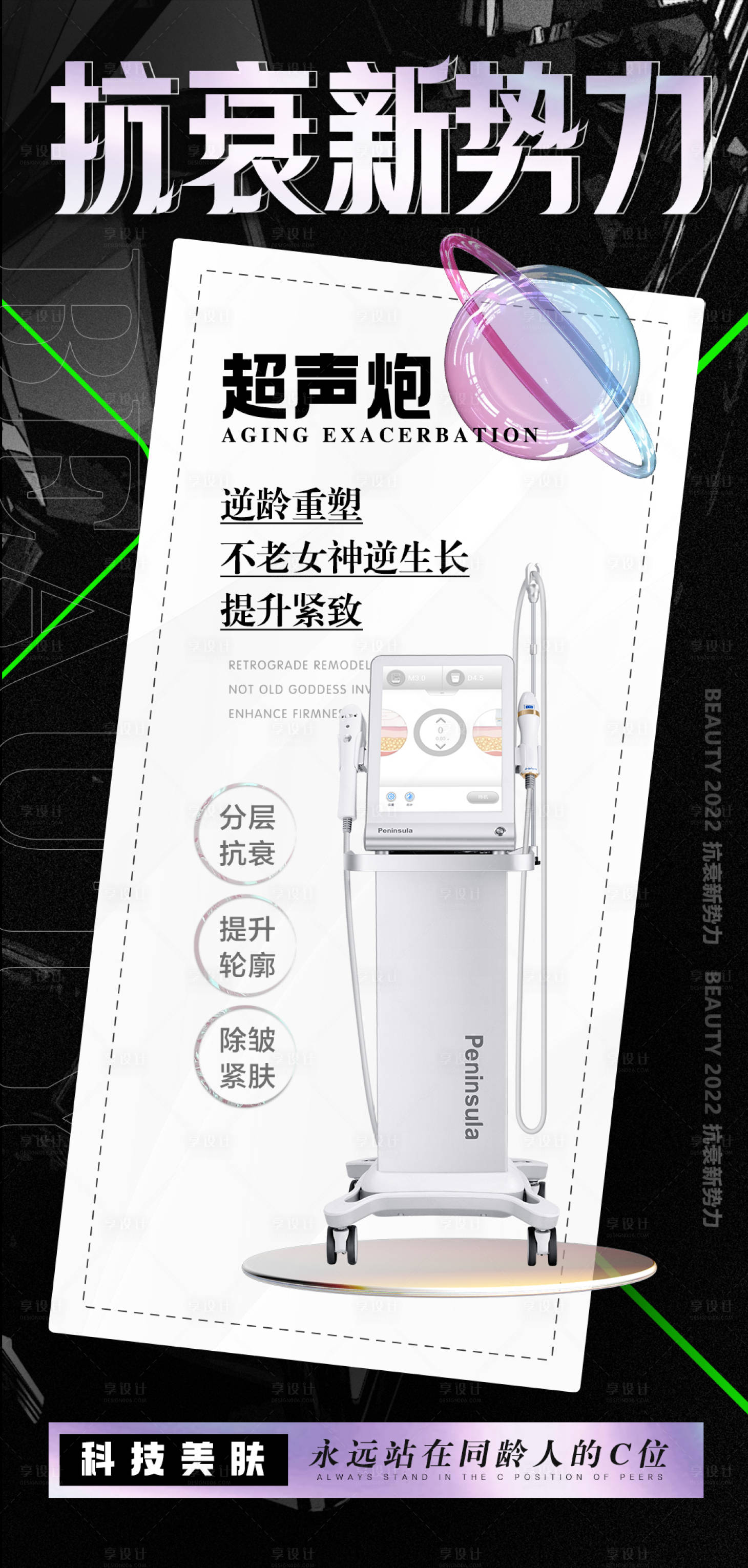 源文件下載【享設計】搜索編號：46710010913873961【醫美抗衰新勢力海報】