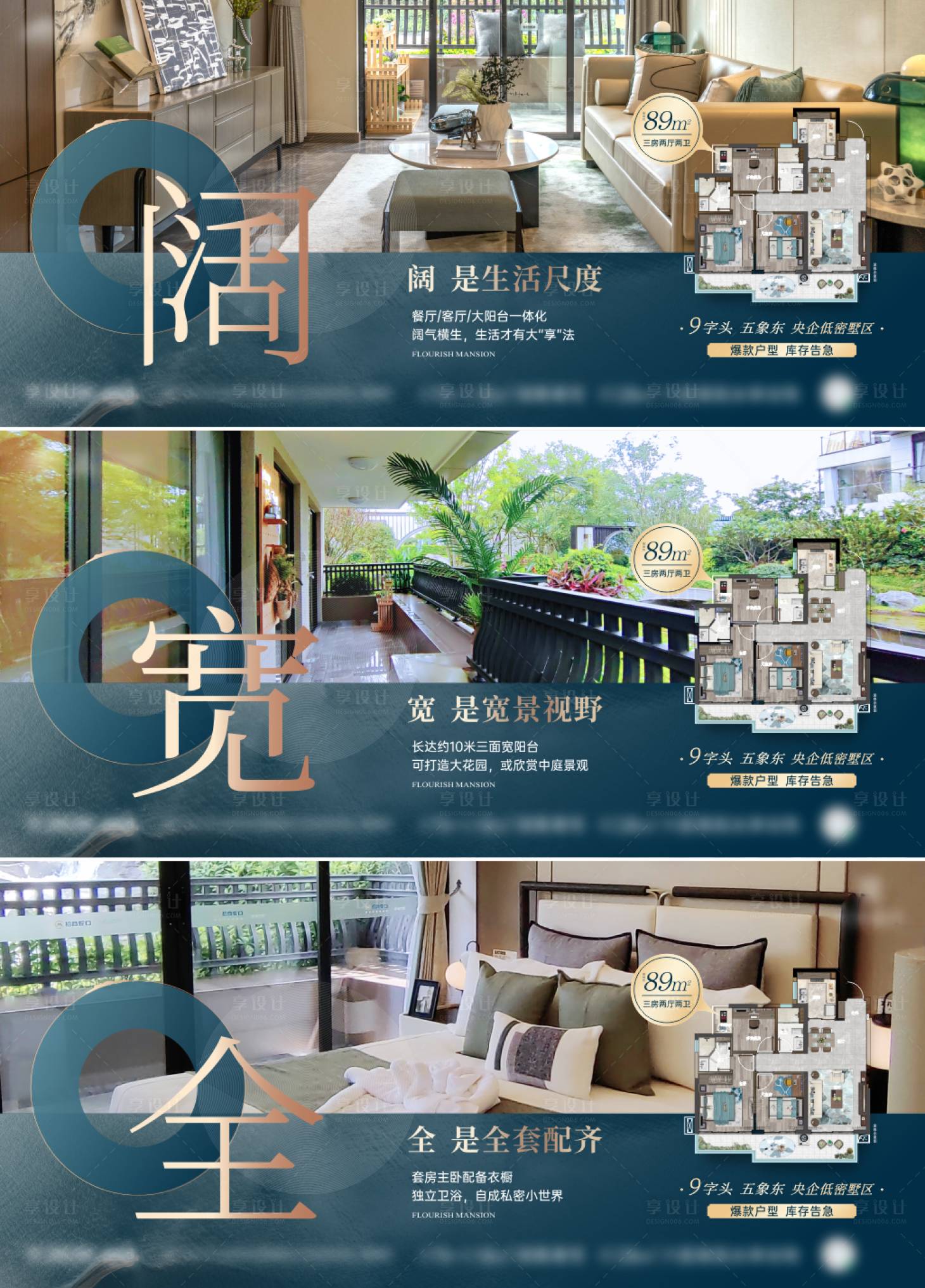 源文件下载【地产中式户型价值点推广系列海报】编号：66490011325341194