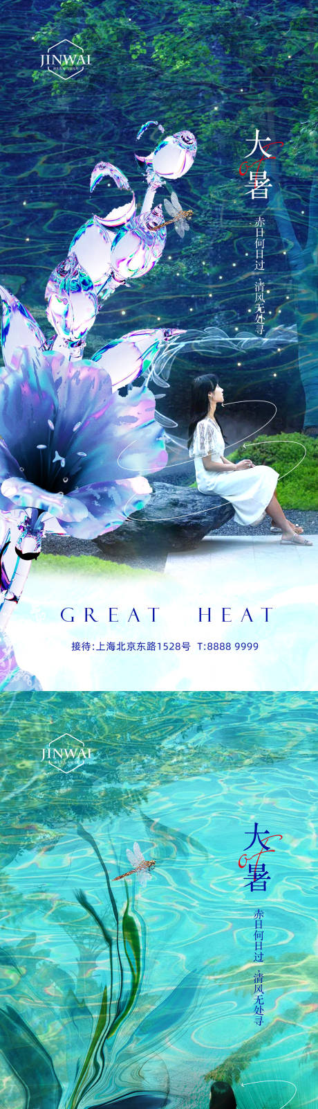 源文件下载【节气系列海报】编号：20220709215927453