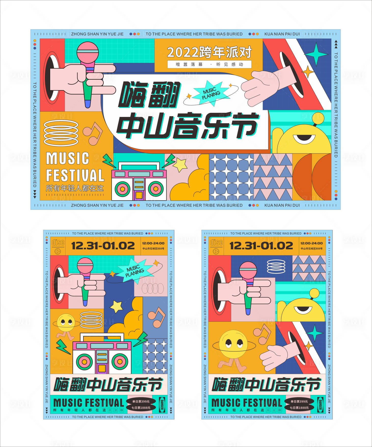 源文件下载【享设计】搜索编号：14230011369912209【嗨翻音乐节主画面物料】