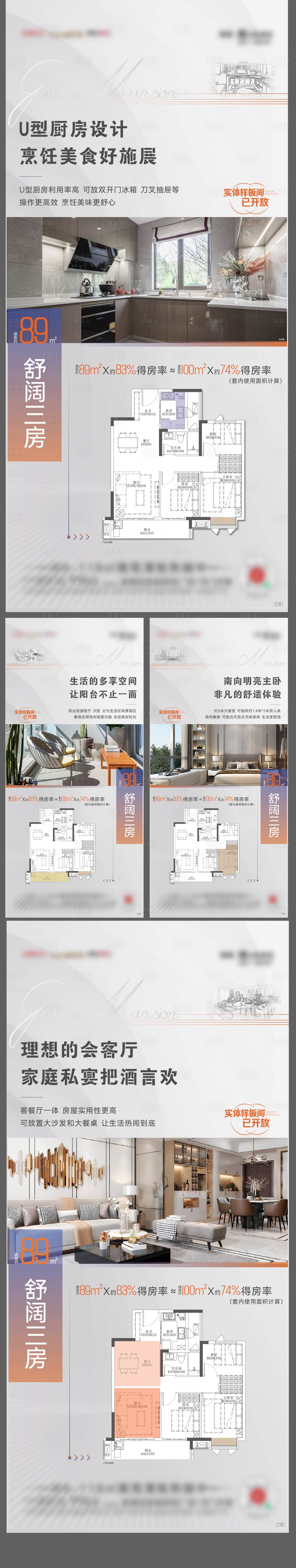 源文件下载【享设计】搜索编号：28800011015012351【地产户型价值点系列海报】