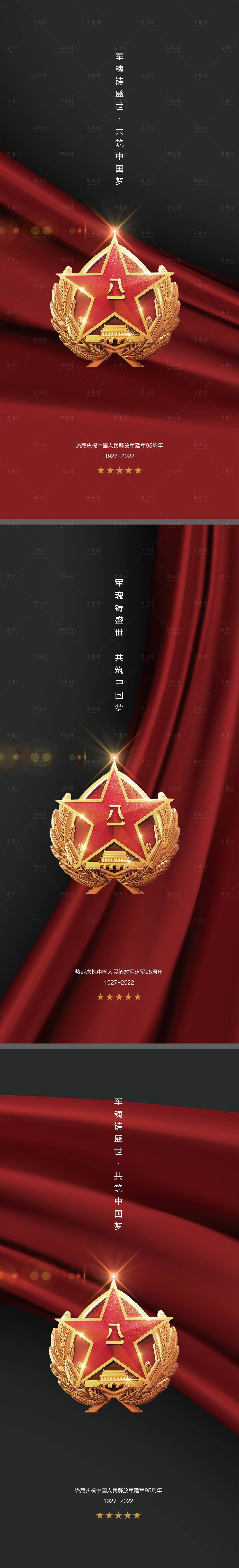 源文件下载【地产建军节海报】编号：69830011149129359