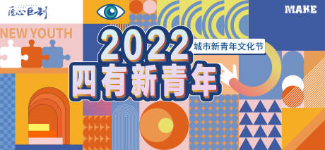 源文件下载【地产新青年活动展架】编号：54780011330268848
