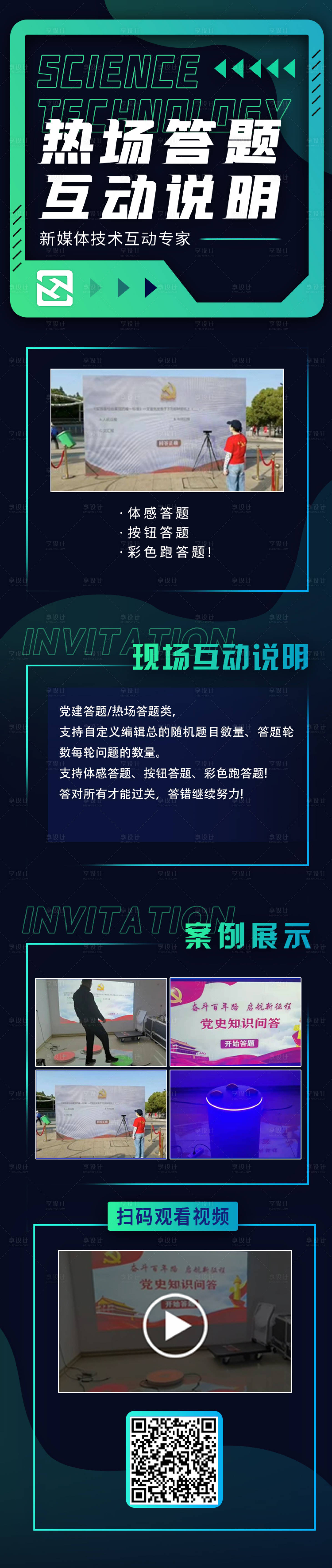 源文件下载【科技海报】编号：80450011137995683