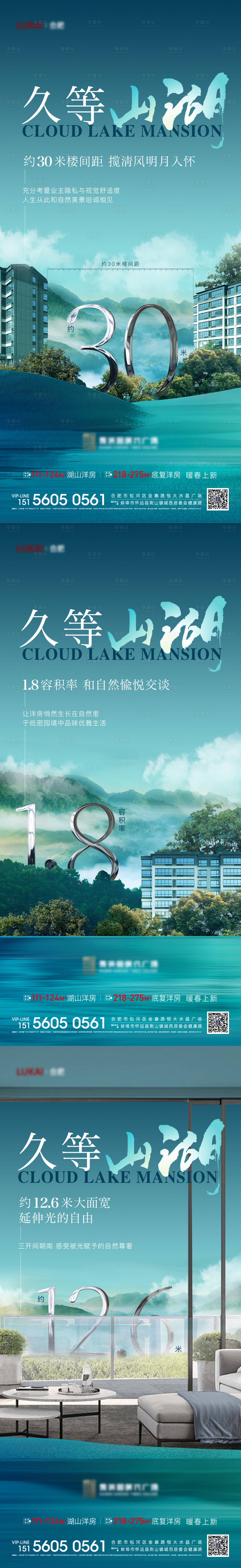 源文件下載【山湖價值點系列海報】編號：63860010964292580