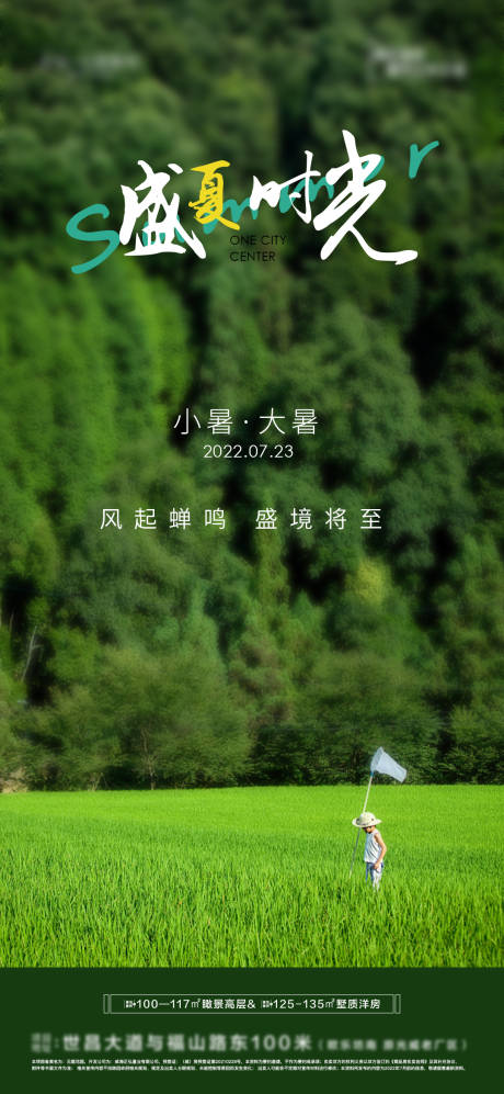 源文件下載【享設計】搜索編號：48190011341521679【節氣小暑大暑海報】